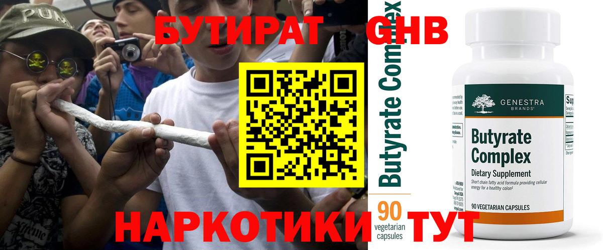 Тайшет  БУТИРАТ BDO 33%  Вход с VPN 