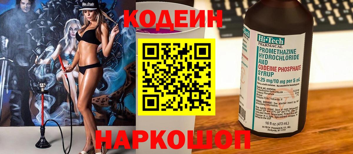 Кодеин напиток Lean (лин) Тайшет
