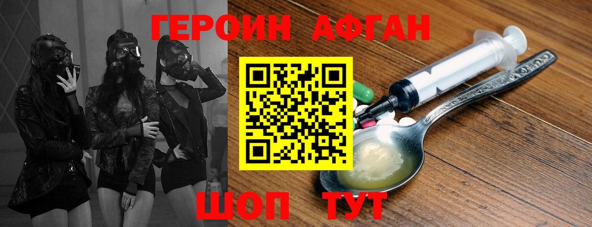 Героин афганец  Вход с VPN  Тайшет 