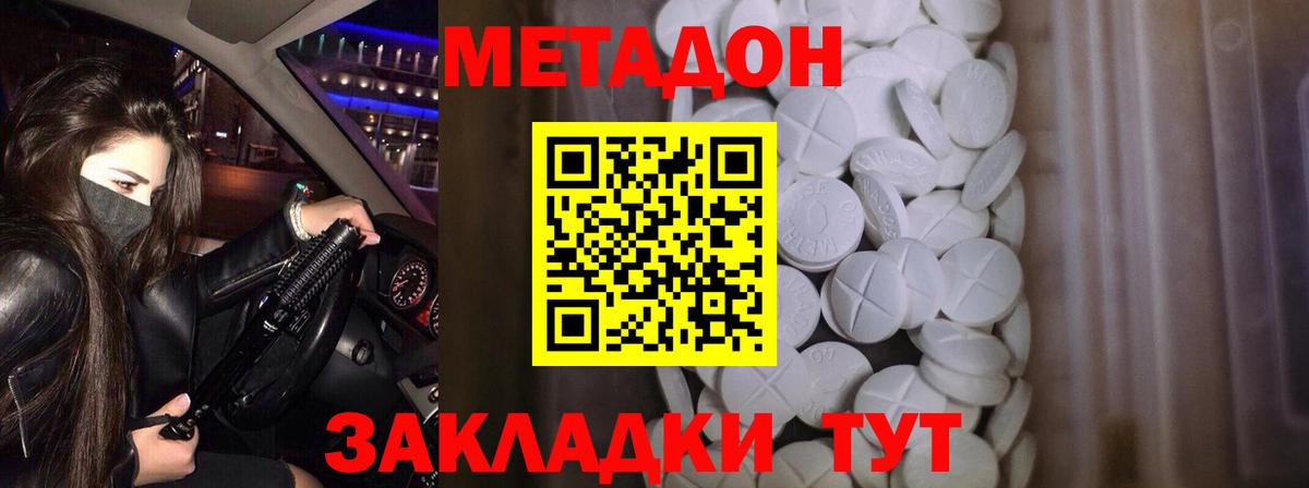 Метадон мёд Тайшет