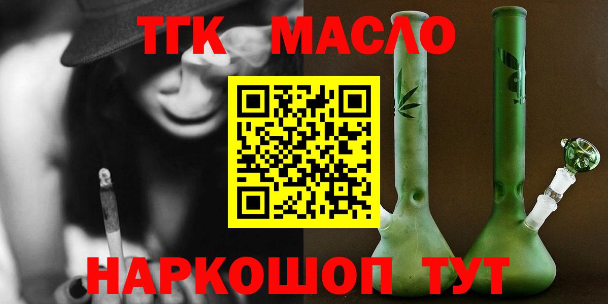 где купить   Вход с VPN  Тайшет  Дистиллят ТГК THC oil 